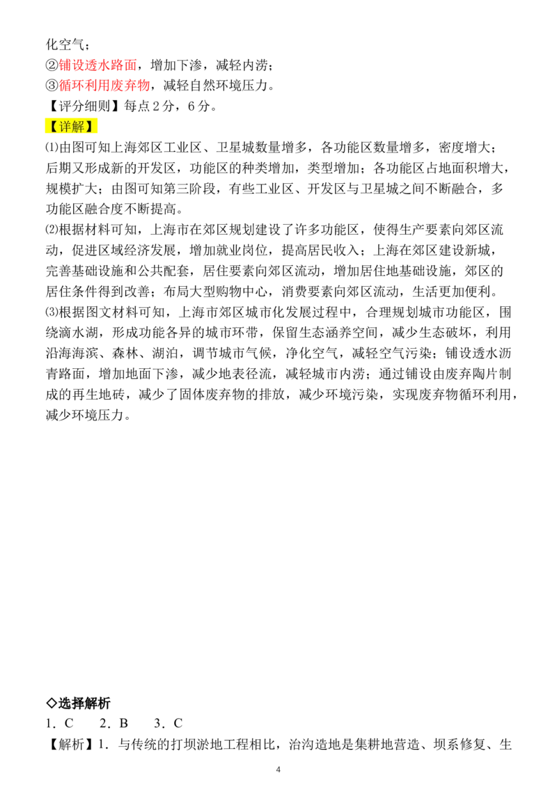 《高三地理答案--山东师大附中2026.6高考考前打靶卷_2024-2027高三（6-6月题库）_2026年06月高三试卷_260603山东师范大学附属中学2023级高三高考前适应性训练（全科）》第4页预览