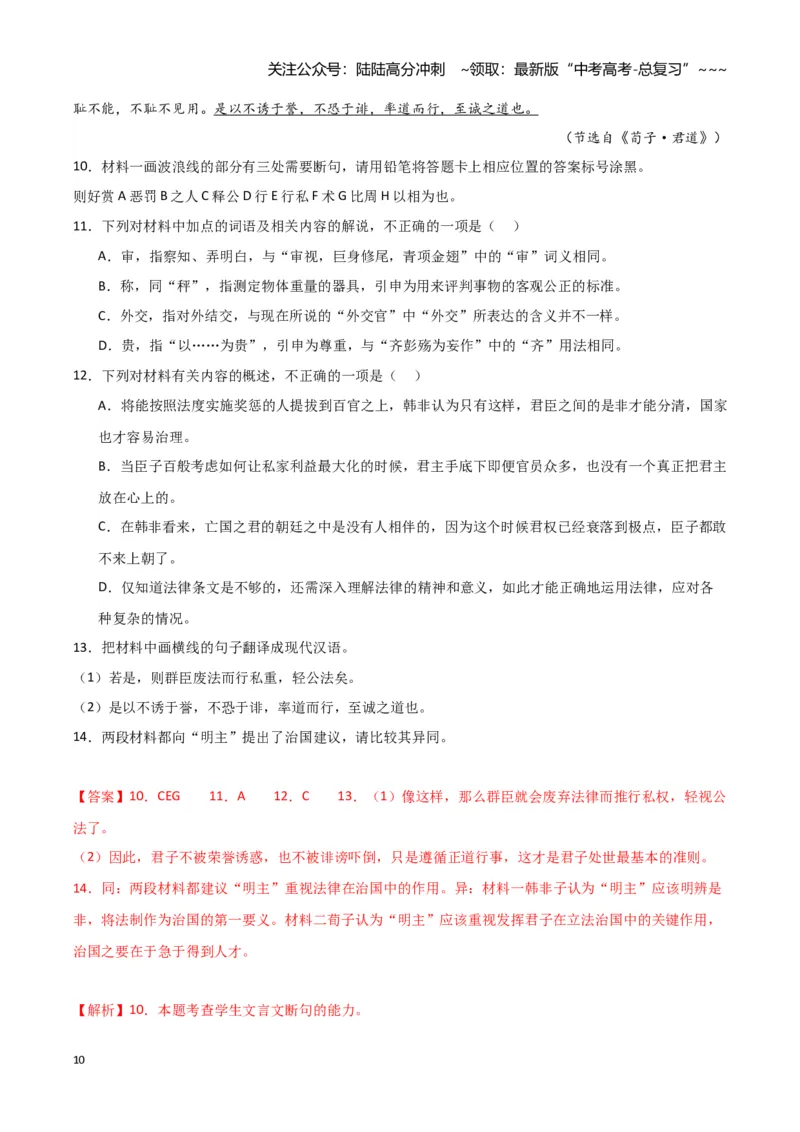 《专题03文言文阅读（教师版）（新高考通用）_专项复习_2026年-语文专项复习_2025年高考语文二模试题分类汇编（新高考专用）_2024版》第10页预览