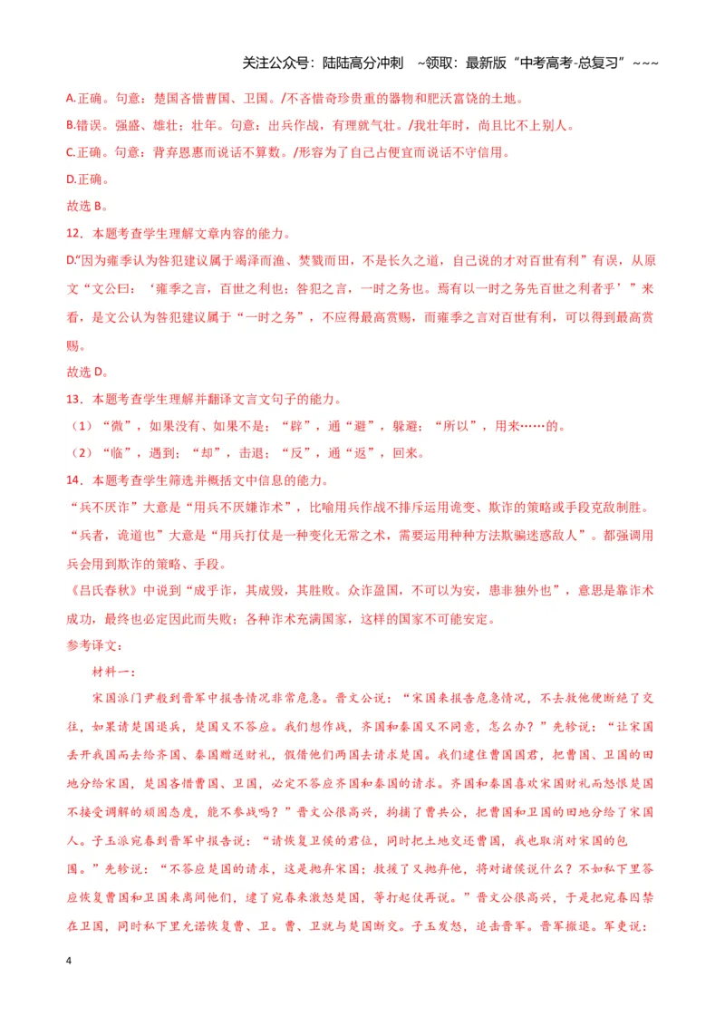 《专题03文言文阅读（教师版）（新高考通用）_专项复习_2026年-语文专项复习_2025年高考语文二模试题分类汇编（新高考专用）_2024版》第4页预览