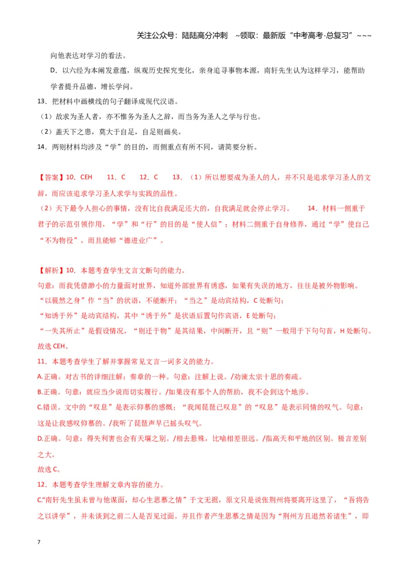 《专题03文言文阅读（教师版）（新高考通用）_专项复习_2026年-语文专项复习_2025年高考语文二模试题分类汇编（新高考专用）_2024版》第7页预览