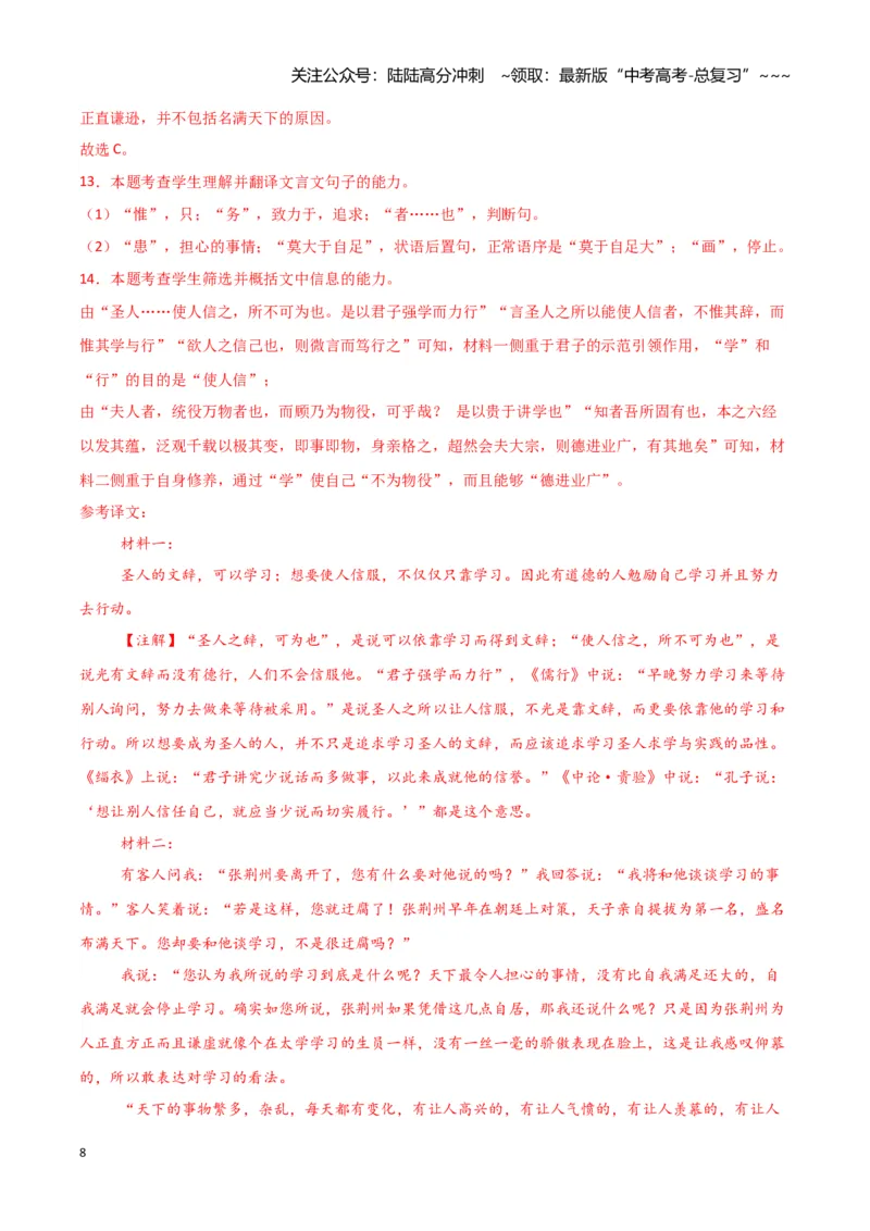 《专题03文言文阅读（教师版）（新高考通用）_专项复习_2026年-语文专项复习_2025年高考语文二模试题分类汇编（新高考专用）_2024版》第8页预览