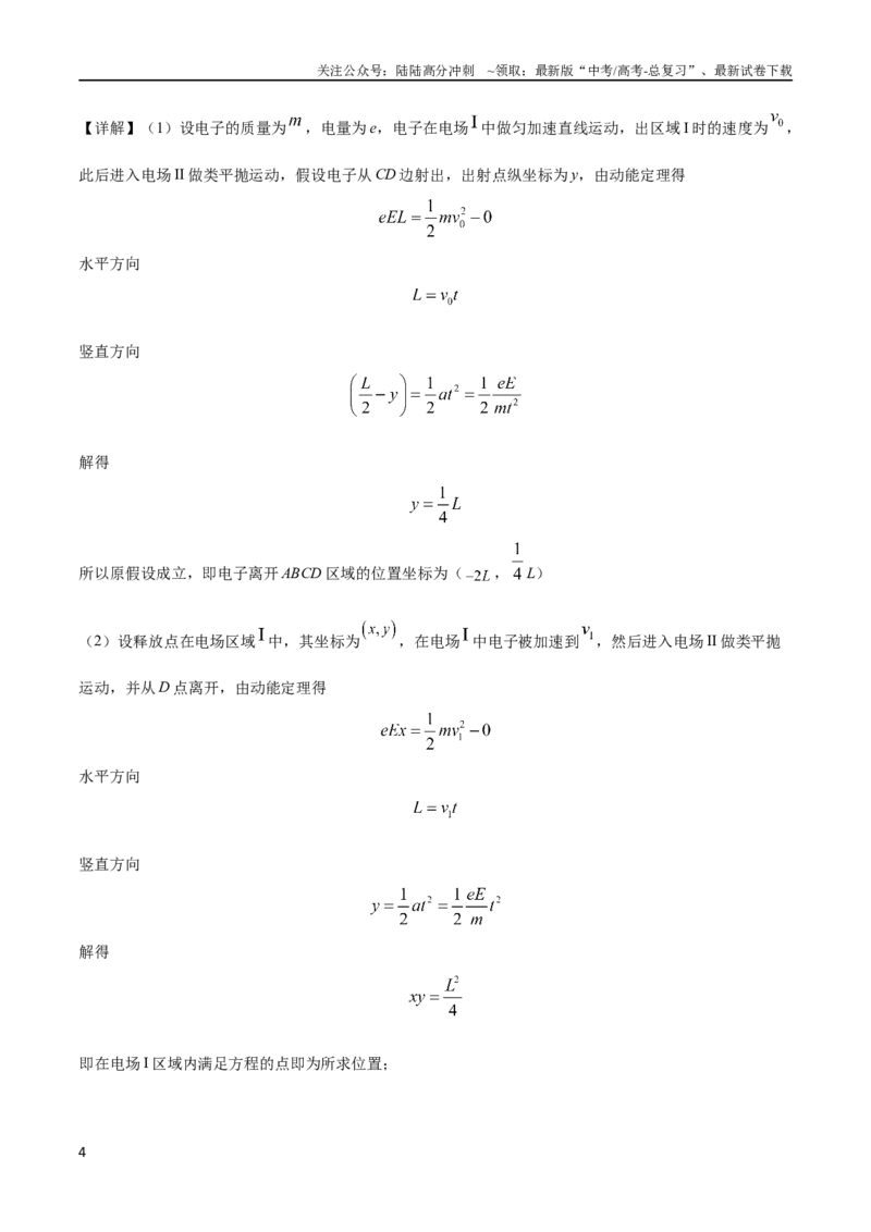 《8带电粒子在匀强电场中的偏转（原卷版）_04-物理-高考总复习_专项复习_2024年_2024高中物理计算题高考计算题型专项题真题模拟题_资料》第4页预览