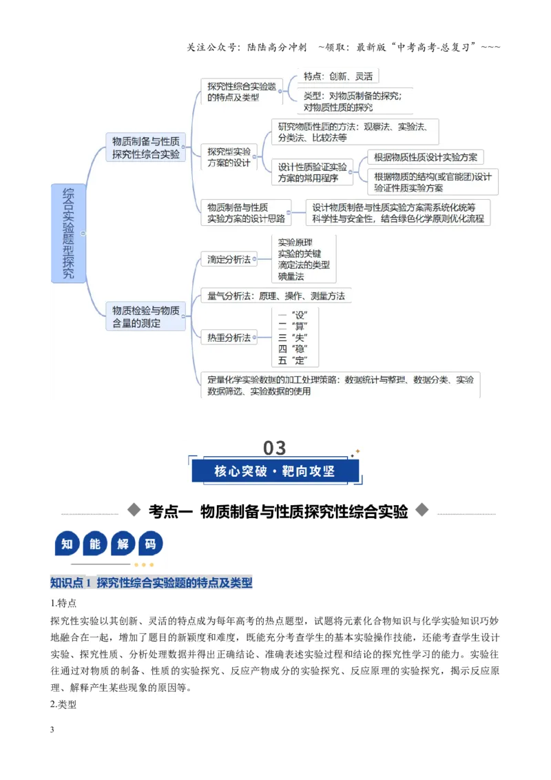 《第04讲综合实验题型探究（复习讲义）（安徽专用）（学生版）_05-化学-高考总复习_一轮复习_2026年-化学高考一轮复习_2026年高考化学一轮课件+讲义+练习（安徽专用）-G326》第3页预览
