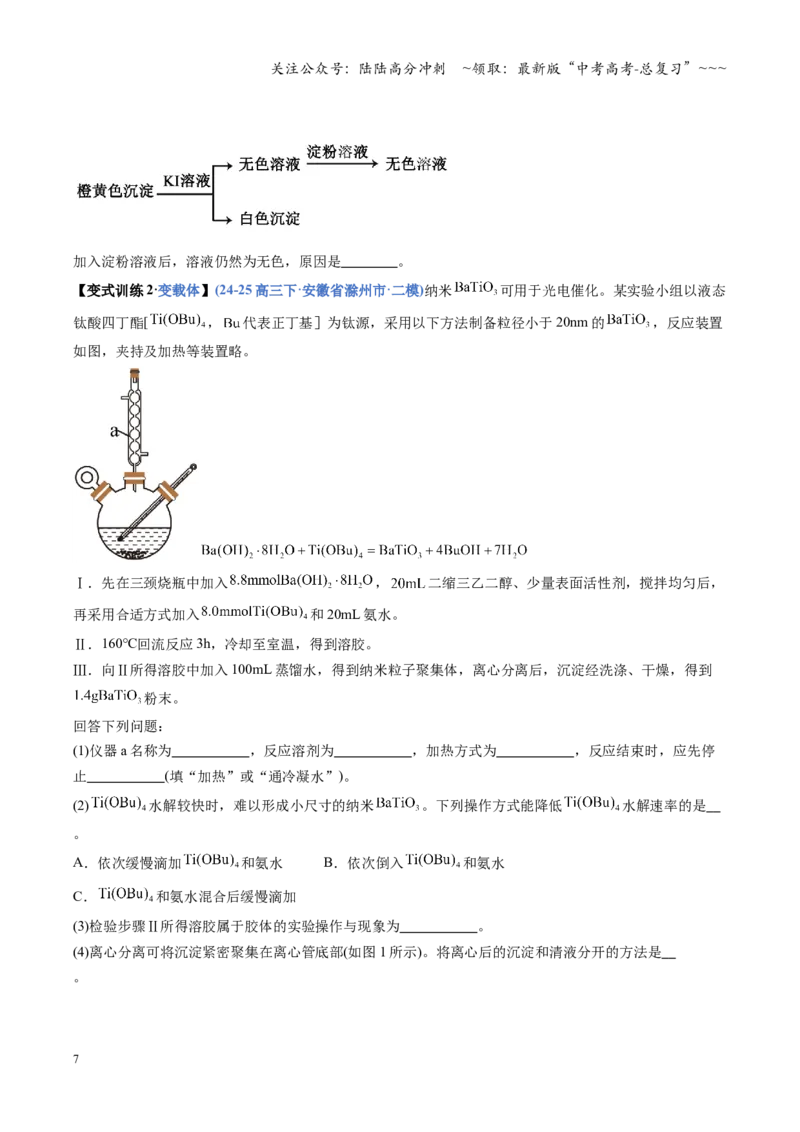 《第04讲综合实验题型探究（复习讲义）（安徽专用）（学生版）_05-化学-高考总复习_一轮复习_2026年-化学高考一轮复习_2026年高考化学一轮课件+讲义+练习（安徽专用）-G326》第7页预览