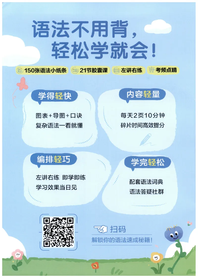 《主书_小初高学习资料合集（每天更新）_2027版高考《星火英语语法150张小纸条》》第2页预览
