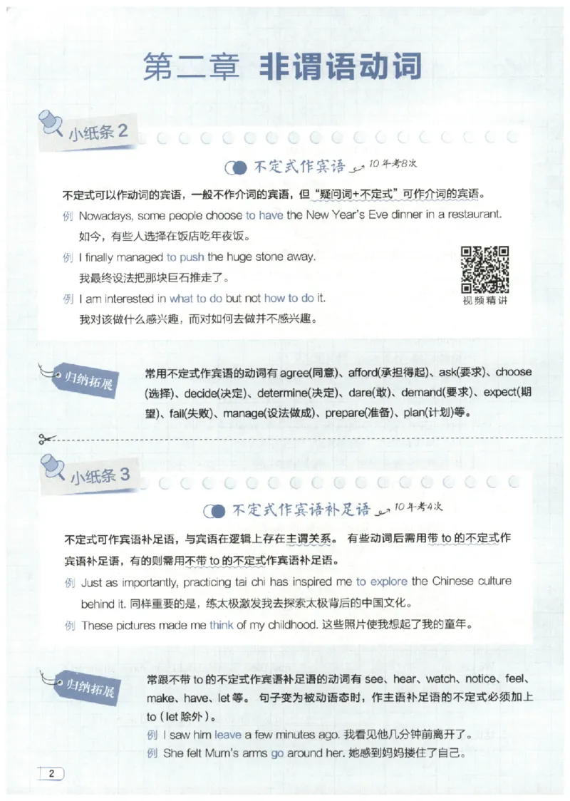《主书_小初高学习资料合集（每天更新）_2027版高考《星火英语语法150张小纸条》》第8页预览