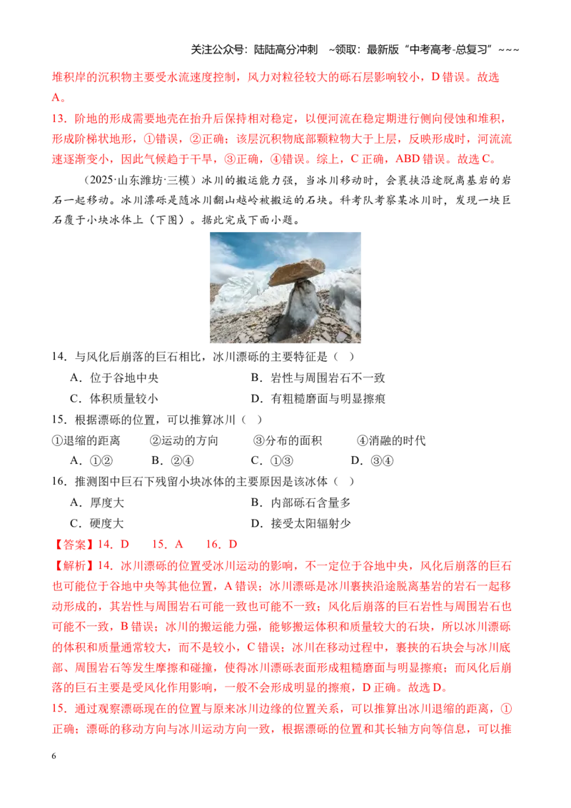 《专题05地表形态的塑造（综合训练）（全国通用）（教师版）_07-地理-高考总复习_一轮复习_2026年-地理高考一轮复习_2026年高考地理一轮复习讲义+练习+课件（新教材新高考）-G55_2026版》第6页预览
