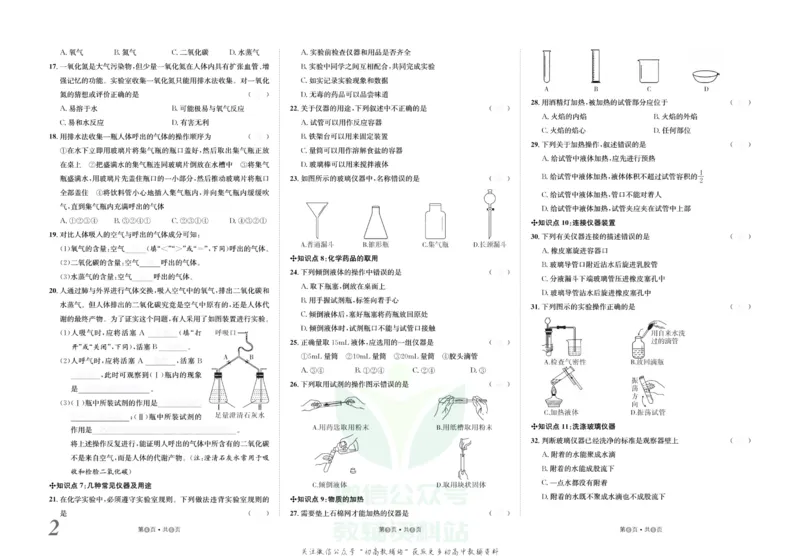 《金状元·提优好卷九年级上册化学人教版安徽专用去答案版_初中全科目同步习题+精品试卷（7-9年级）(1)_25秋初中化学《同步习题+精品试卷》_初中化学（人教版）试卷_《提优好卷》》第3页预览