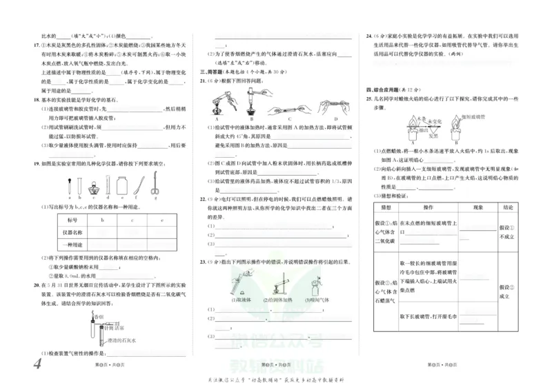 《金状元·提优好卷九年级上册化学人教版安徽专用去答案版_初中全科目同步习题+精品试卷（7-9年级）(1)_25秋初中化学《同步习题+精品试卷》_初中化学（人教版）试卷_《提优好卷》》第5页预览