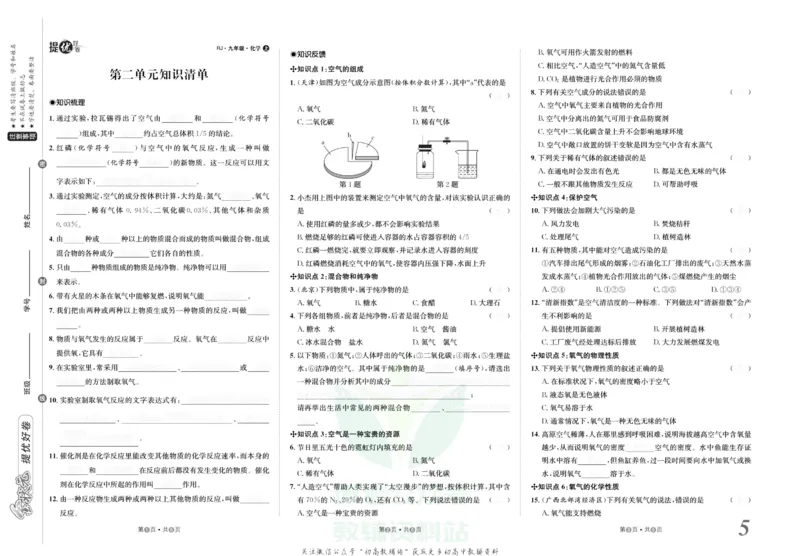 《金状元·提优好卷九年级上册化学人教版安徽专用去答案版_初中全科目同步习题+精品试卷（7-9年级）(1)_25秋初中化学《同步习题+精品试卷》_初中化学（人教版）试卷_《提优好卷》》第6页预览