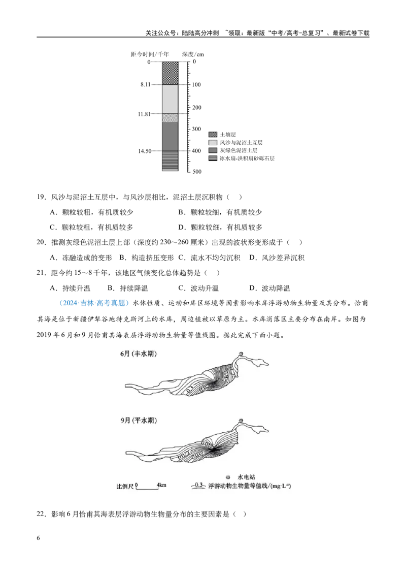 《专题06自然环境整体性和差异性+原卷版_07-地理-高考总复习_专项复习_2025年_五年2020-2024高考真题分类汇编高考地理真题分类汇编（全国通用）》第6页预览