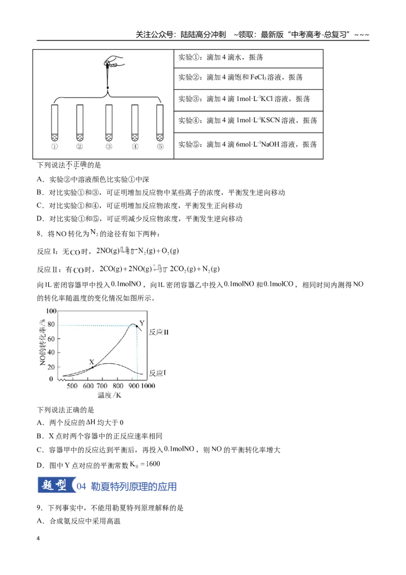 《第02讲化学平衡状态、化学平衡的移动（专项训练）（福建专用）（学生版）_05-化学-高考总复习_一轮复习_2026年-化学高考一轮复习_2026年高考化学一轮课件+讲义+练习（福建专用）-G328》第4页预览