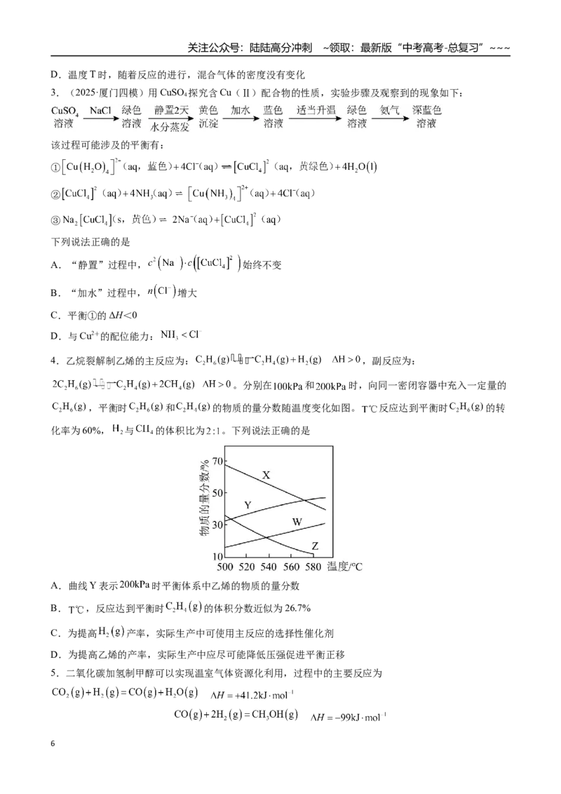 《第02讲化学平衡状态、化学平衡的移动（专项训练）（福建专用）（学生版）_05-化学-高考总复习_一轮复习_2026年-化学高考一轮复习_2026年高考化学一轮课件+讲义+练习（福建专用）-G328》第6页预览