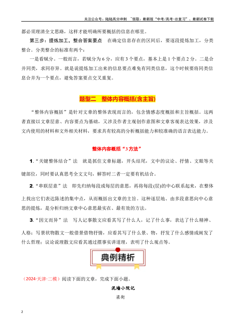 《专题02：概括散文内容要点（学生版）_一轮复习_2025年_2025年高考语文一轮复习知识清单（全国通用）》第2页预览