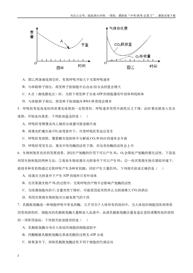 《专题04细胞呼吸和光合作用（选择题60道）（原卷版）_06-生物-高考总复习_二轮复习_2024年_2024年高考生物二轮复习选择题大题压轴专项训练_资料》第2页预览