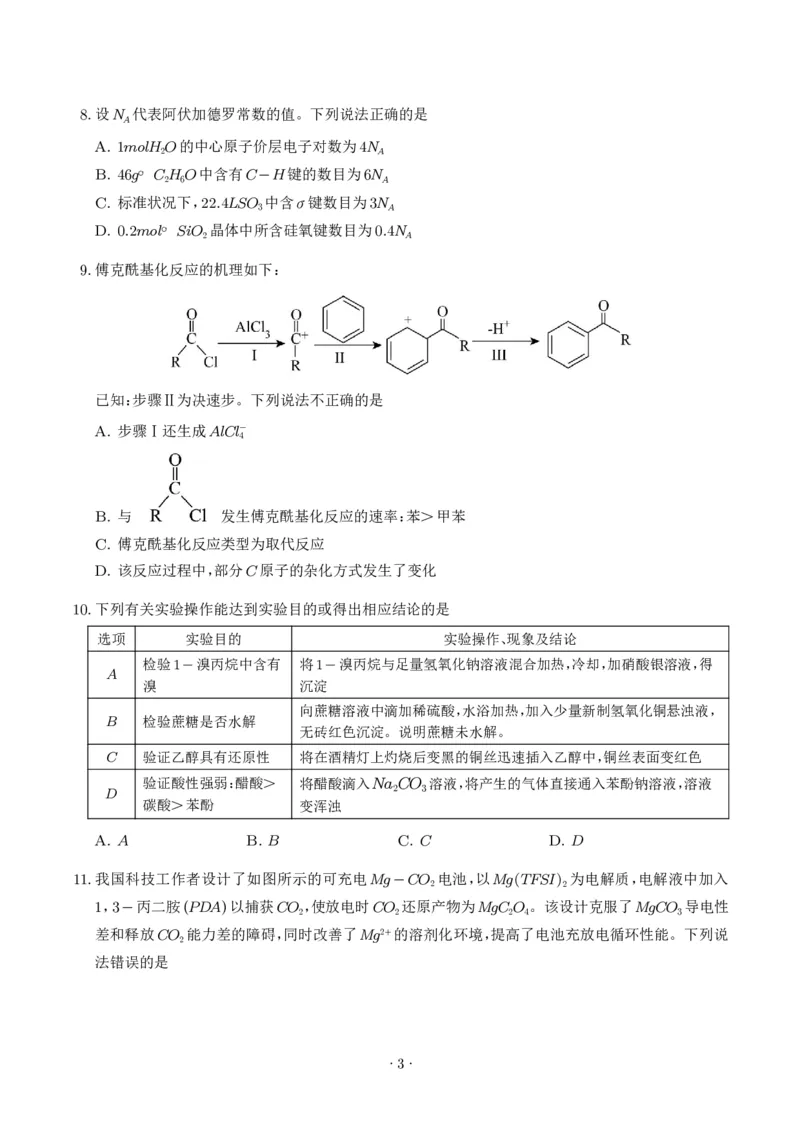 《高二化学期末模拟卷（考试版）_2024-2027高三（6-6月题库）_2026年06月高三试卷（数理化）_2026年6月高中化学试题汇编_0611化学_高二化学下学期期末模拟卷（新高考，14+4）》第3页预览
