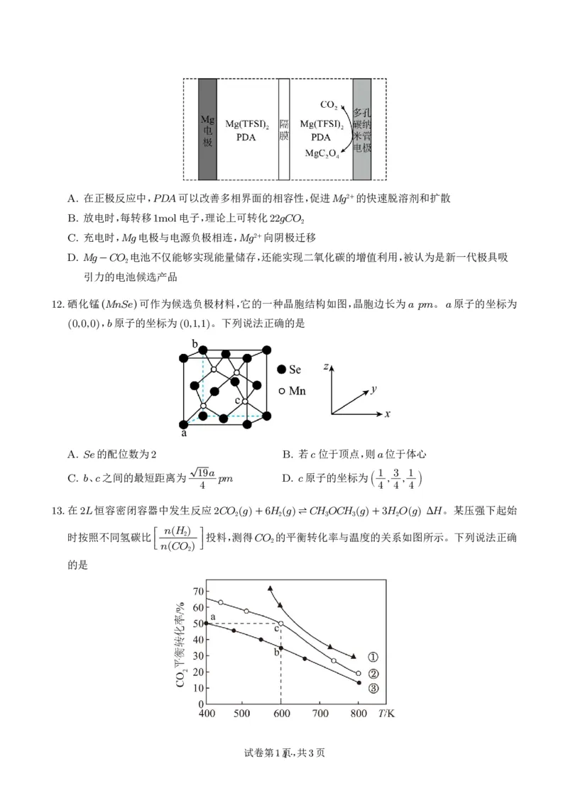 《高二化学期末模拟卷（考试版）_2024-2027高三（6-6月题库）_2026年06月高三试卷（数理化）_2026年6月高中化学试题汇编_0611化学_高二化学下学期期末模拟卷（新高考，14+4）》第4页预览