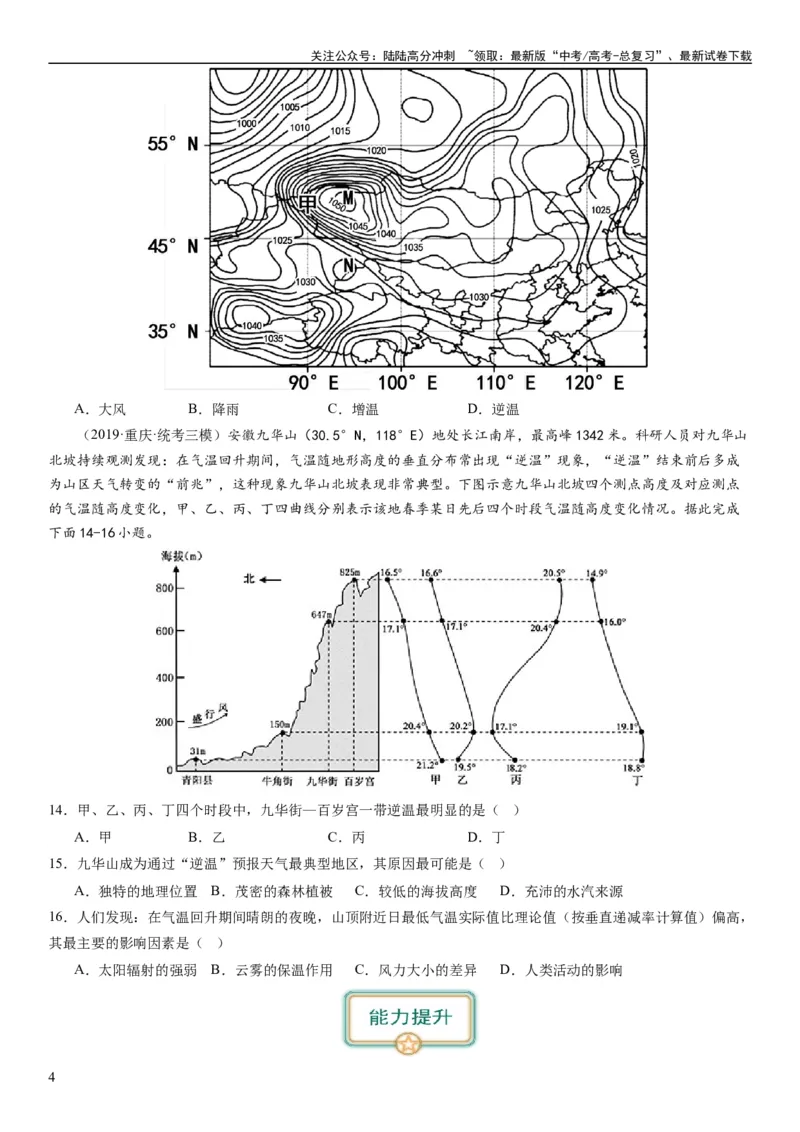 《2024届新高考一轮复习专题三地球上的大气第七讲大气组成、大气垂直分层与大气受热过程（试卷版）_07-地理-高考总复习_一轮复习_2024年_2024年高考地理一轮复习考点帮（全国通用）》第4页预览