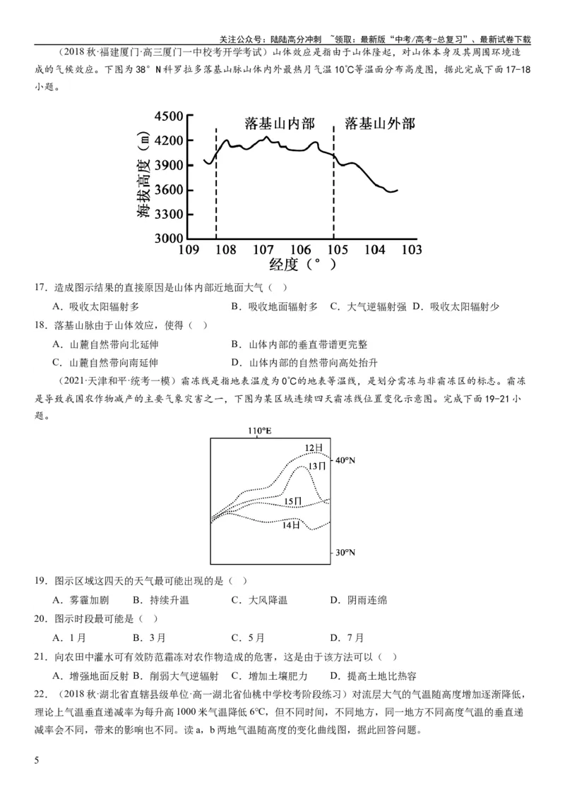 《2024届新高考一轮复习专题三地球上的大气第七讲大气组成、大气垂直分层与大气受热过程（试卷版）_07-地理-高考总复习_一轮复习_2024年_2024年高考地理一轮复习考点帮（全国通用）》第5页预览