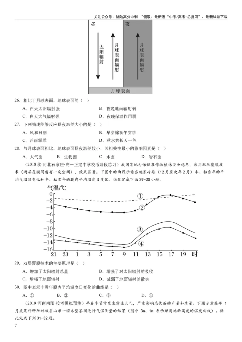 《2024届新高考一轮复习专题三地球上的大气第七讲大气组成、大气垂直分层与大气受热过程（试卷版）_07-地理-高考总复习_一轮复习_2024年_2024年高考地理一轮复习考点帮（全国通用）》第7页预览