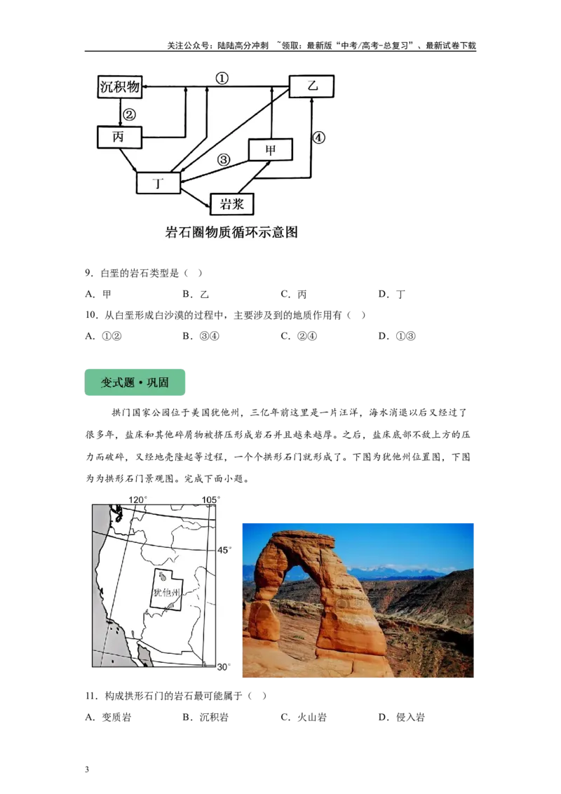 《2024年甘肃省高考地理真题12-14题原题及变式题_07-地理-高考总复习_专项复习_2024年_2024年地理真题变式题》第3页预览
