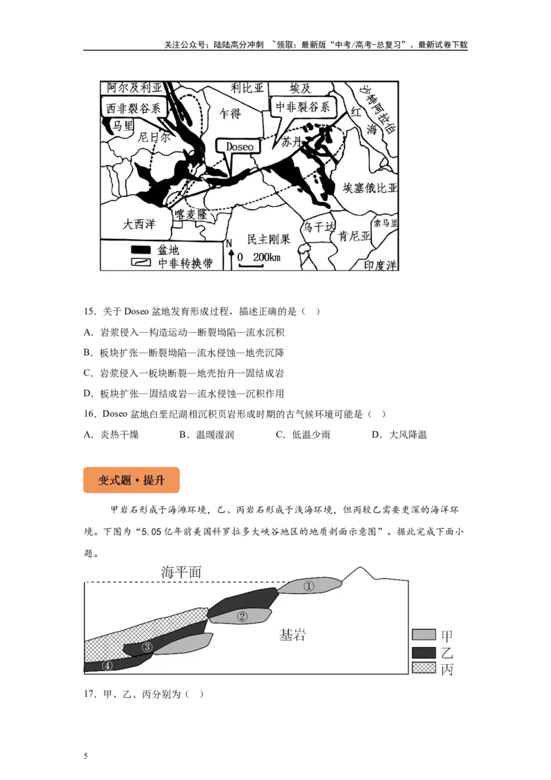 《2024年甘肃省高考地理真题12-14题原题及变式题_07-地理-高考总复习_专项复习_2024年_2024年地理真题变式题》第5页预览