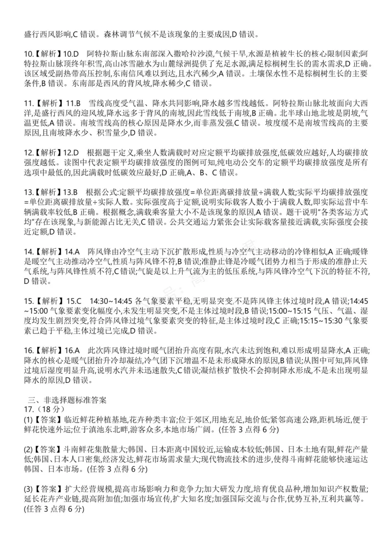 《高三地理答案_小初高学习资料合集（每天更新）_湖南入学摸底炎德·英才名校联考联合体2027届新高三入学摸底考试全科》第2页预览
