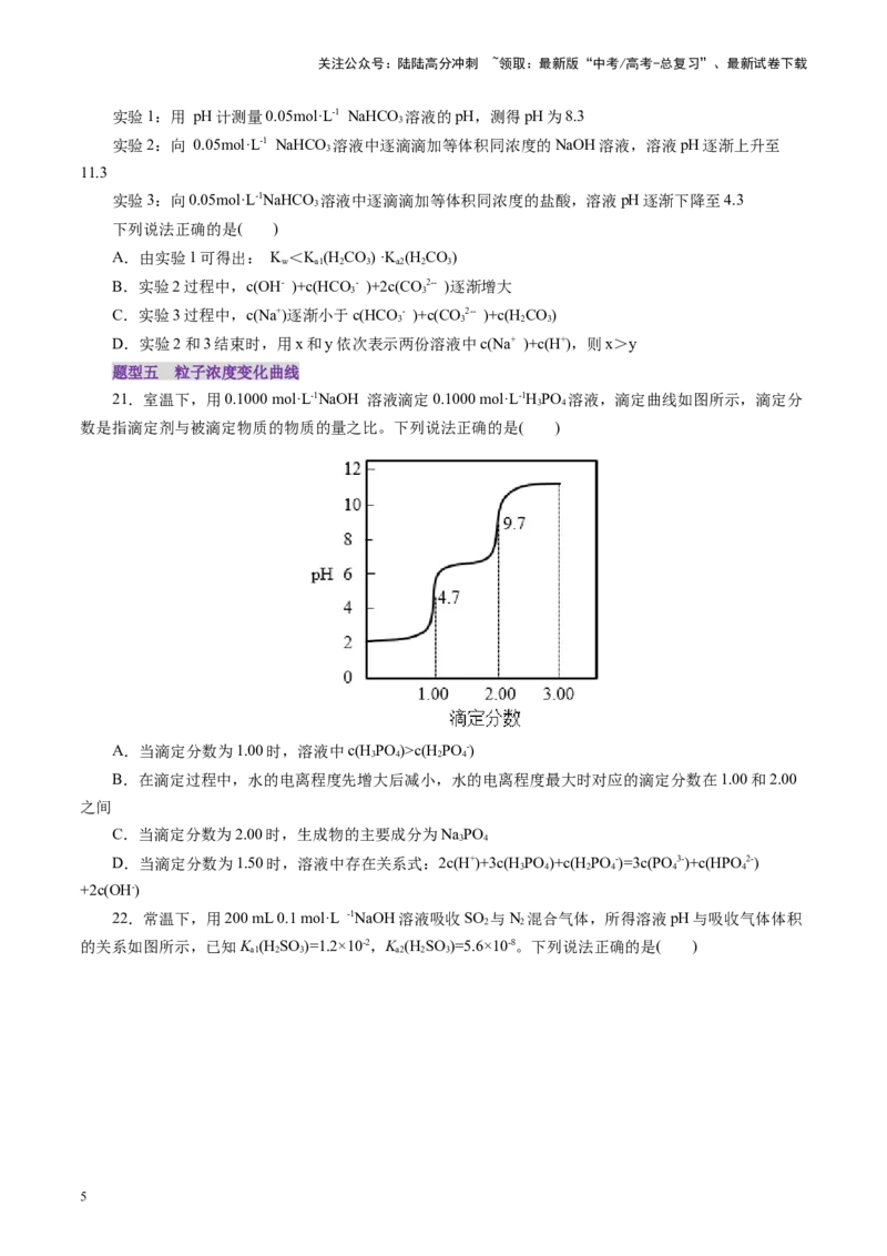 《第03讲盐类水解(练习)(学生版)_05-化学-高考总复习_一轮复习_2025年_2025年高考化学一轮复习讲义+练习+课件（新教材新高考）_第八章水溶液中的离子反应与平衡》第5页预览