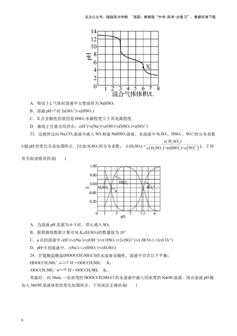 《第03讲盐类水解(练习)(学生版)_05-化学-高考总复习_一轮复习_2025年_2025年高考化学一轮复习讲义+练习+课件（新教材新高考）_第八章水溶液中的离子反应与平衡》第6页预览