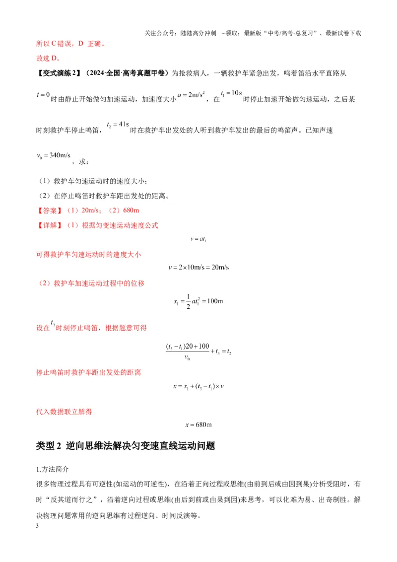 《专题01匀变速直线运动的规律及应用（教师版）_04-物理-高考总复习_专项复习_2025年_2025年高中高考物理模型与方法_资料_7高考热点题型归类（一轮）》第3页预览