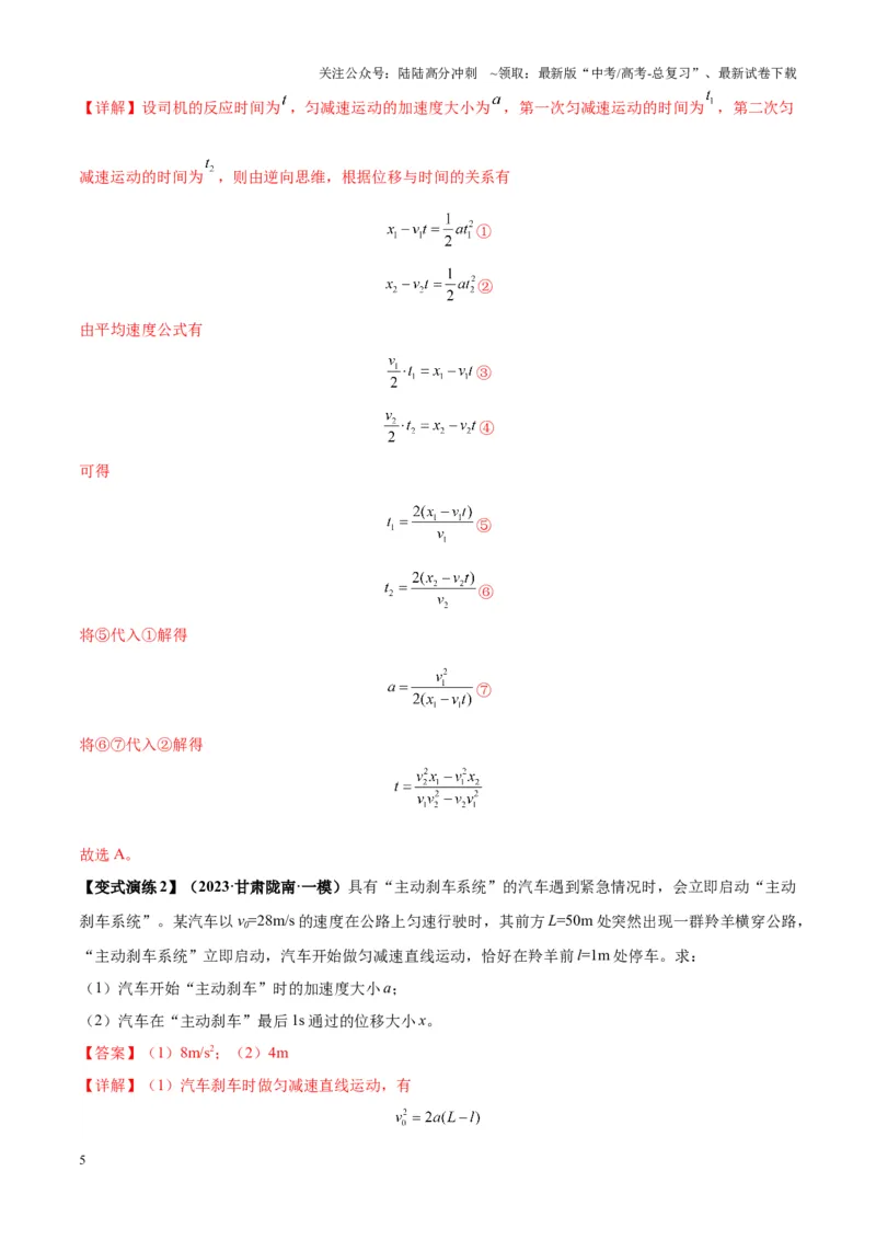 《专题01匀变速直线运动的规律及应用（教师版）_04-物理-高考总复习_专项复习_2025年_2025年高中高考物理模型与方法_资料_7高考热点题型归类（一轮）》第5页预览