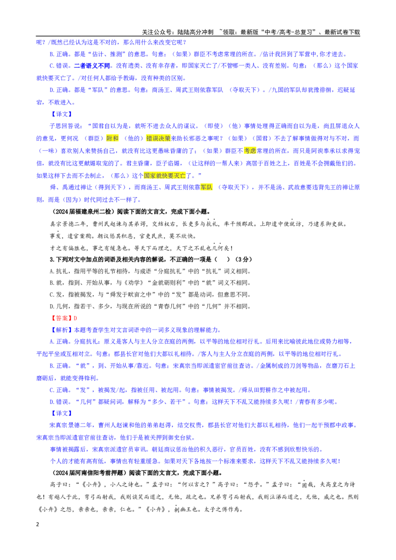 《专题02文言文加点词语及相关内容解说考点专训（02）（教师版）_一轮复习_2024年_2024新高考语文一轮复习考点解析课件教案学案练习题_资料_2025版_文言文阅读》第2页预览