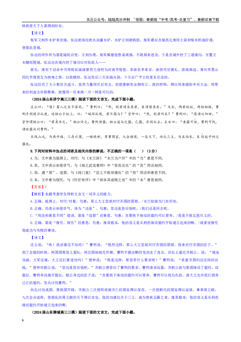 《专题02文言文加点词语及相关内容解说考点专训（02）（教师版）_一轮复习_2024年_2024新高考语文一轮复习考点解析课件教案学案练习题_资料_2025版_文言文阅读》第6页预览