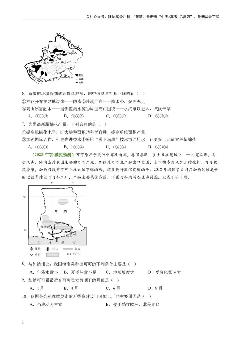 《3.1.1农业区位因素（练习）（原卷版）_07-地理-高考总复习_一轮复习_2024年_2024年高考地理一轮复习考点帮（新高考专用）_第三部分人文地理_练习（原卷版+解析版）》第2页预览