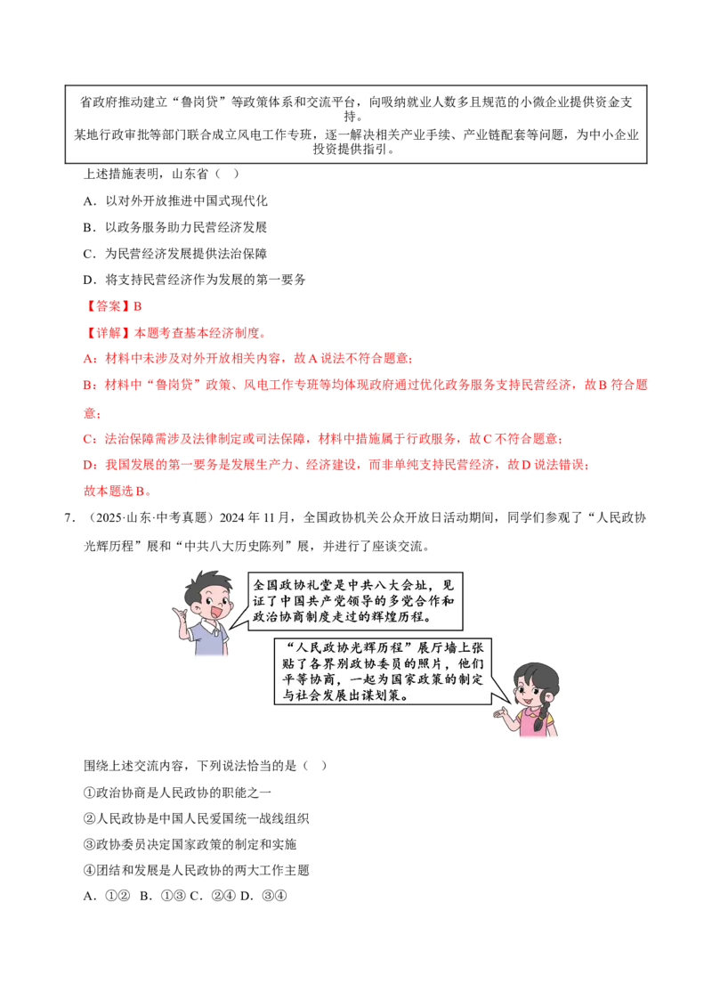 《专题15人民当家作主（解析版）_小初高学习资料合集（每天更新）_2023-2025三年中考真题分类汇编_三年真题分类汇编中考道法26年》第4页预览