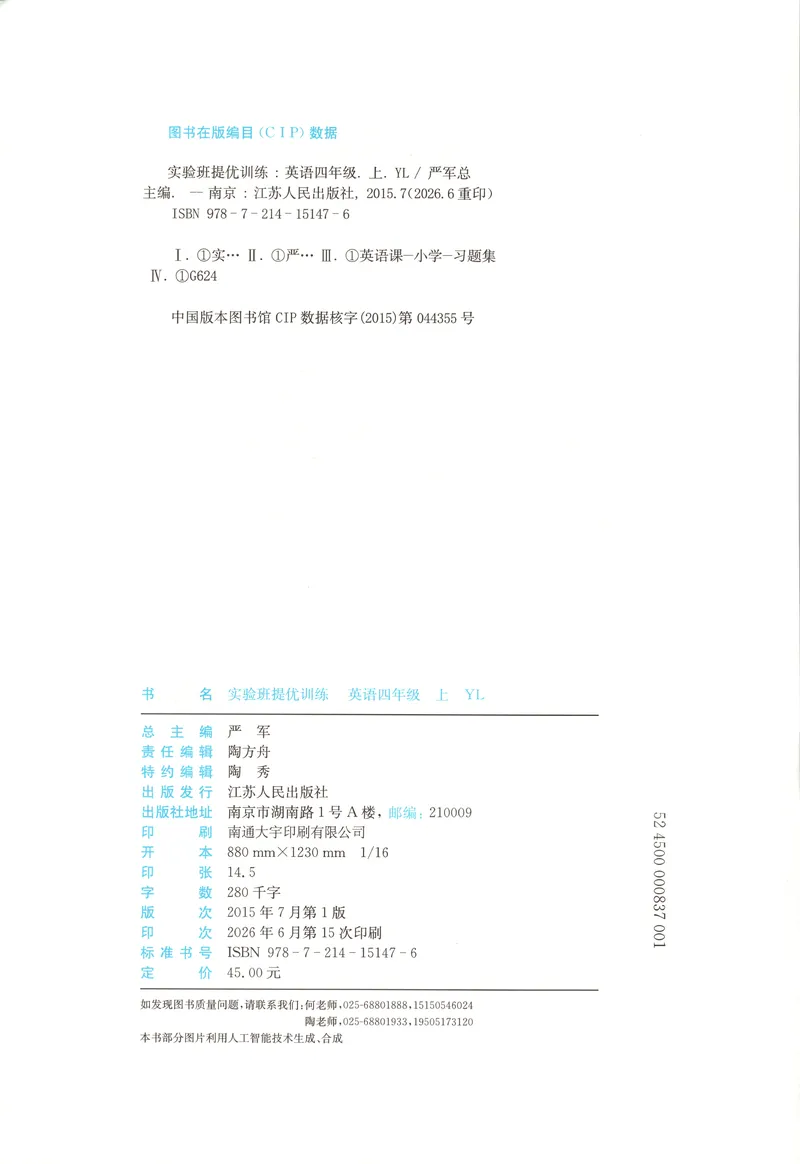 《主书_小初高学习资料合集（每天更新）_2026秋《实验班提优训练》3-6年级上册_英语《实验班提优训练》译林26秋_26秋4上英语《实验班提优训练》（译林版）》第4页预览