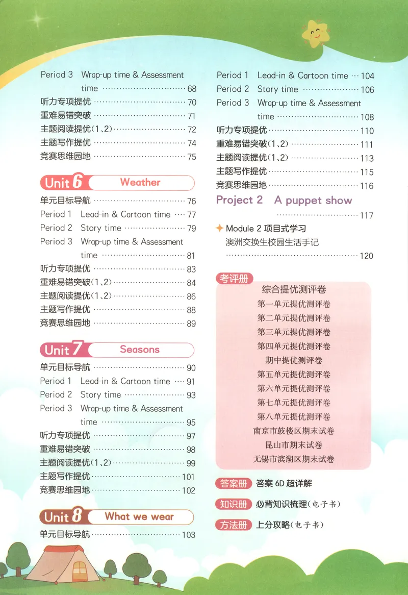 《主书_小初高学习资料合集（每天更新）_2026秋《实验班提优训练》3-6年级上册_英语《实验班提优训练》译林26秋_26秋4上英语《实验班提优训练》（译林版）》第6页预览