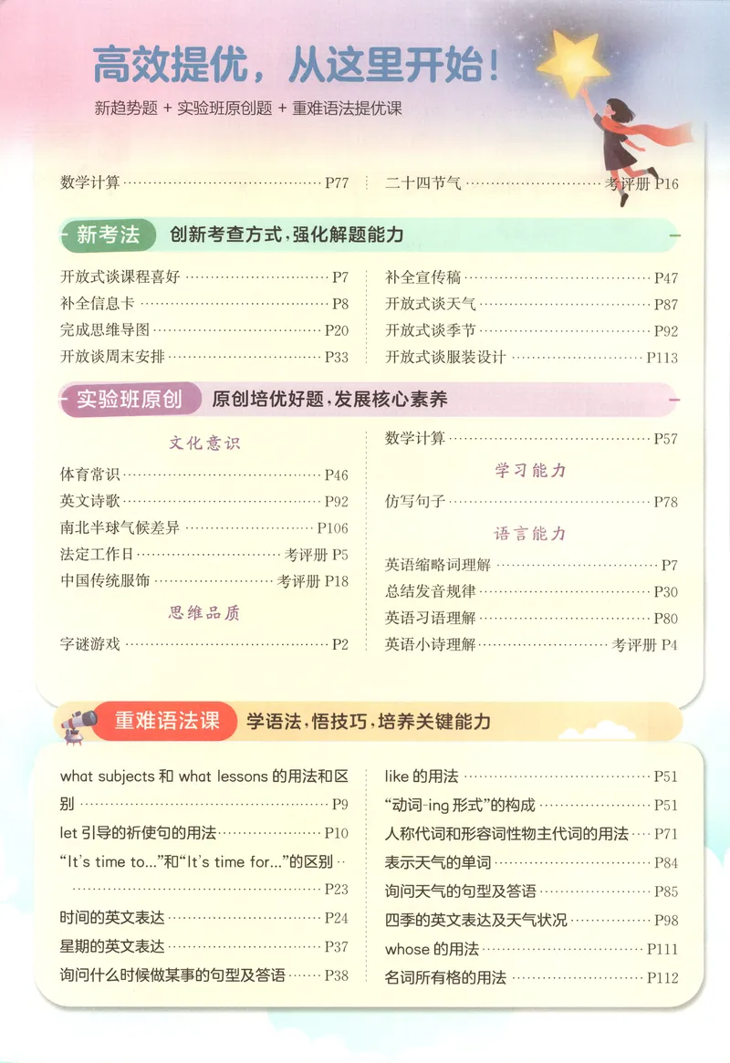 《主书_小初高学习资料合集（每天更新）_2026秋《实验班提优训练》3-6年级上册_英语《实验班提优训练》译林26秋_26秋4上英语《实验班提优训练》（译林版）》第8页预览