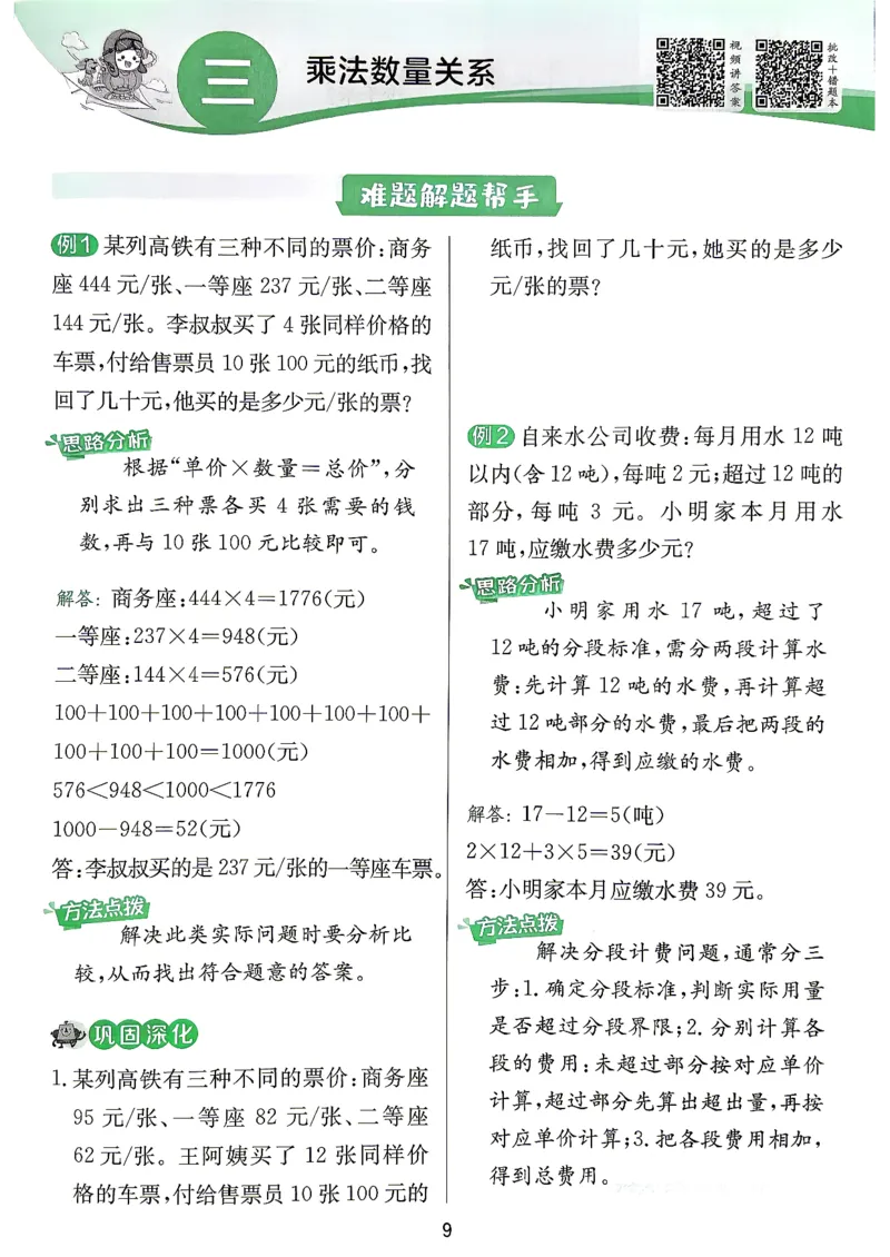 《上分攻略数学苏教四年级_小初高学习资料合集（每天更新）_2026秋《实验班提优训练》3-6年级上册_数学《实验班提优训练》苏教26秋_26秋《实验班提优训练》数学SJ4上》第10页预览