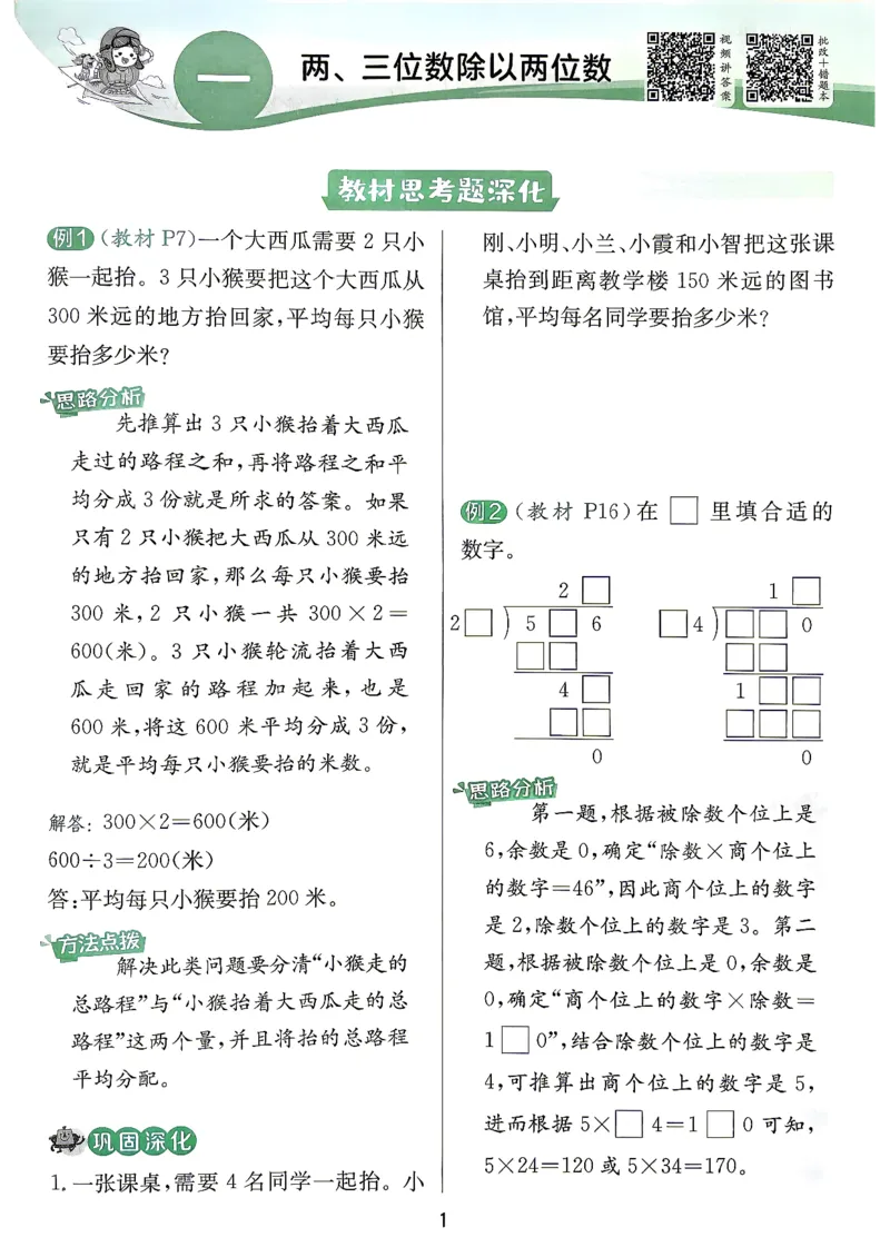 《上分攻略数学苏教四年级_小初高学习资料合集（每天更新）_2026秋《实验班提优训练》3-6年级上册_数学《实验班提优训练》苏教26秋_26秋《实验班提优训练》数学SJ4上》第2页预览