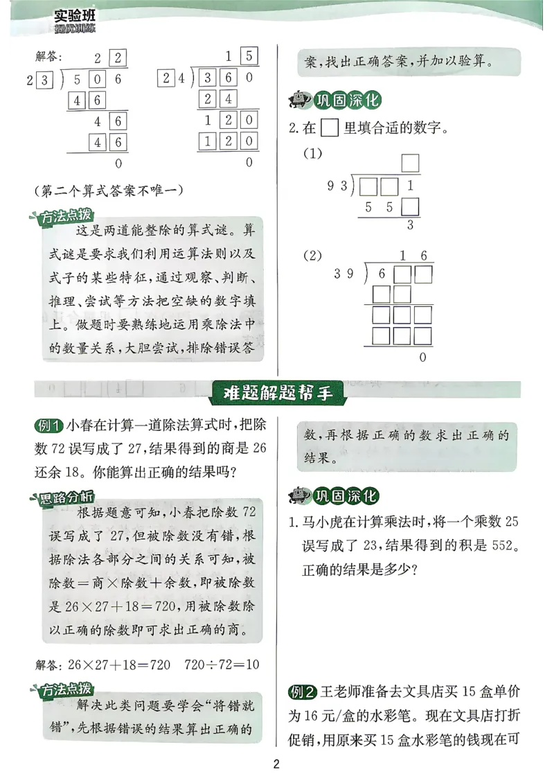 《上分攻略数学苏教四年级_小初高学习资料合集（每天更新）_2026秋《实验班提优训练》3-6年级上册_数学《实验班提优训练》苏教26秋_26秋《实验班提优训练》数学SJ4上》第3页预览