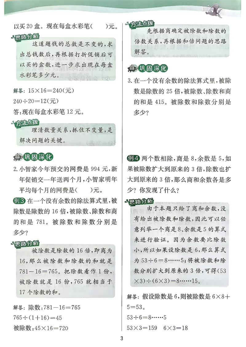 《上分攻略数学苏教四年级_小初高学习资料合集（每天更新）_2026秋《实验班提优训练》3-6年级上册_数学《实验班提优训练》苏教26秋_26秋《实验班提优训练》数学SJ4上》第4页预览