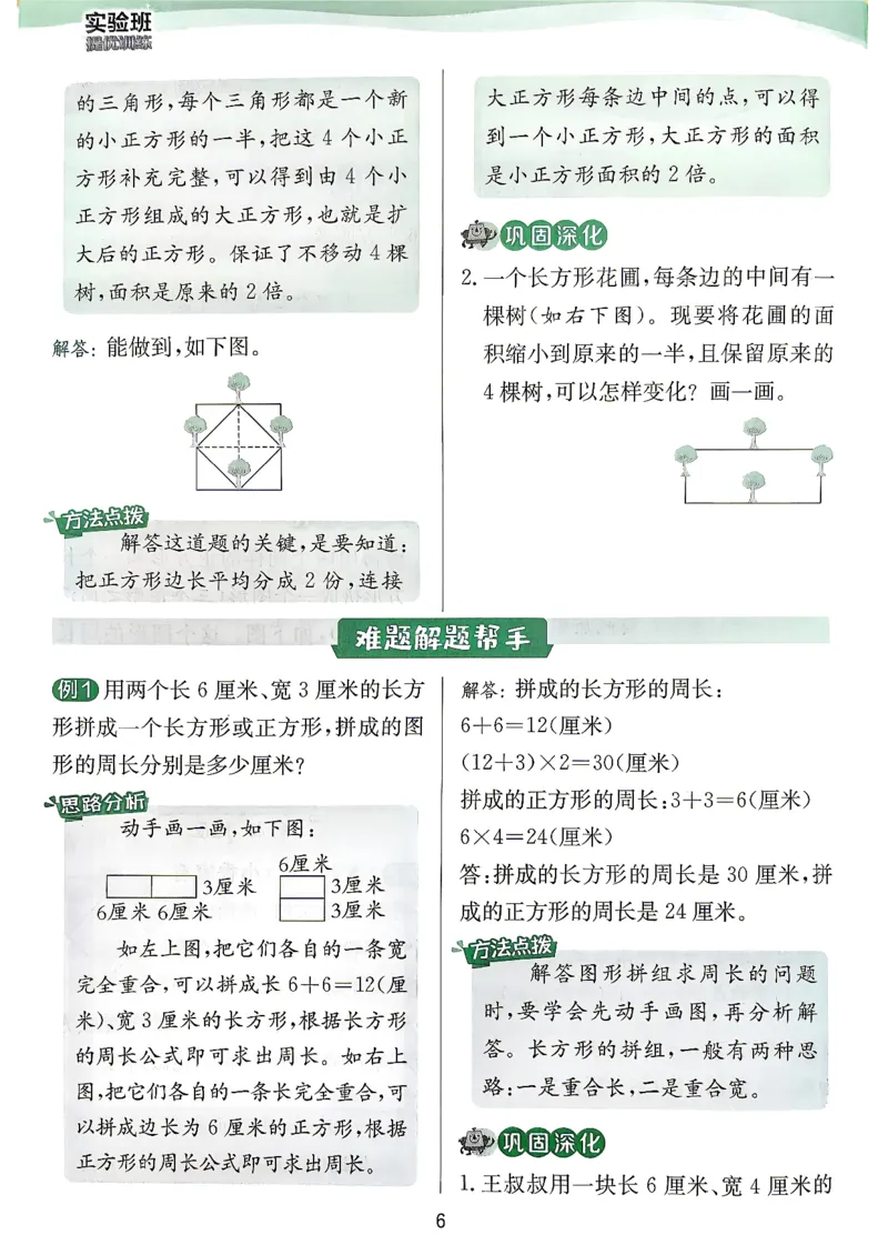 《上分攻略数学苏教四年级_小初高学习资料合集（每天更新）_2026秋《实验班提优训练》3-6年级上册_数学《实验班提优训练》苏教26秋_26秋《实验班提优训练》数学SJ4上》第7页预览