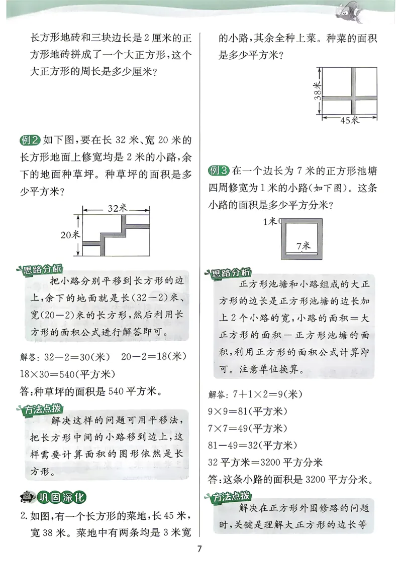 《上分攻略数学苏教四年级_小初高学习资料合集（每天更新）_2026秋《实验班提优训练》3-6年级上册_数学《实验班提优训练》苏教26秋_26秋《实验班提优训练》数学SJ4上》第8页预览
