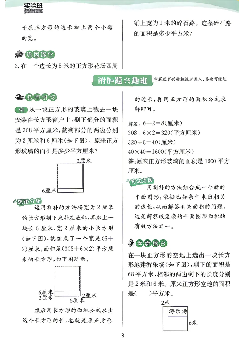 《上分攻略数学苏教四年级_小初高学习资料合集（每天更新）_2026秋《实验班提优训练》3-6年级上册_数学《实验班提优训练》苏教26秋_26秋《实验班提优训练》数学SJ4上》第9页预览