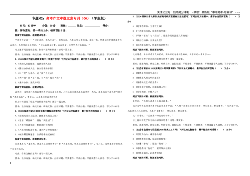 《专题02高考作文审题立意专训（06）（学生版）_一轮复习_2026年-语文一轮复习_2026年新高考语文一轮复习各考点满分练习题-G76_资料_2026版_第五大类：写作》第1页预览