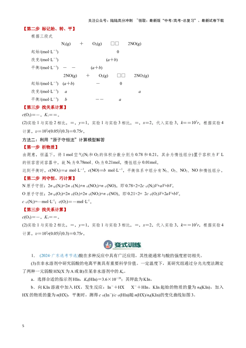 《模板02化学平衡的计算(解析版)_05-化学-高考总复习_专项复习_2025年_2025年高考化学答题技巧与答题模板（全国通用）》第5页预览