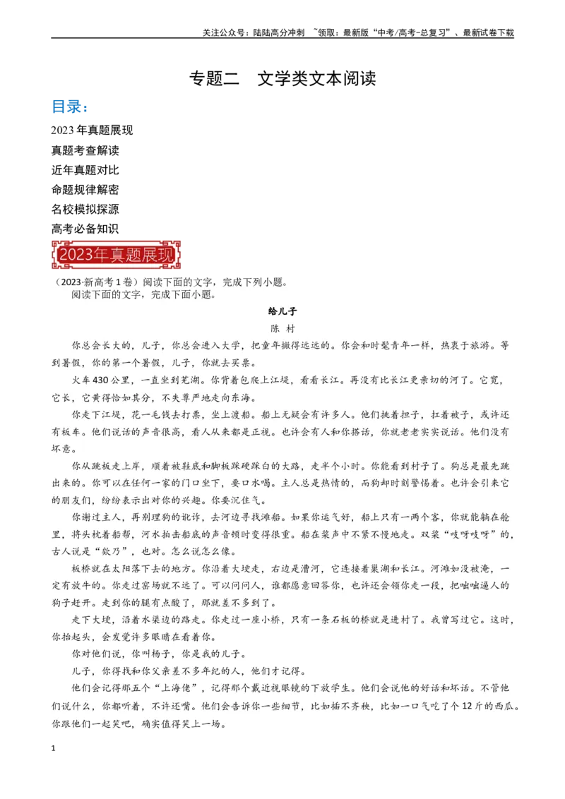 《专题02文学类文本阅读-新高考专用）（解析版）_专项复习_2024年_2024年新高考语文真题题源解密阅读专题文学诗歌文言文_资料》第1页预览