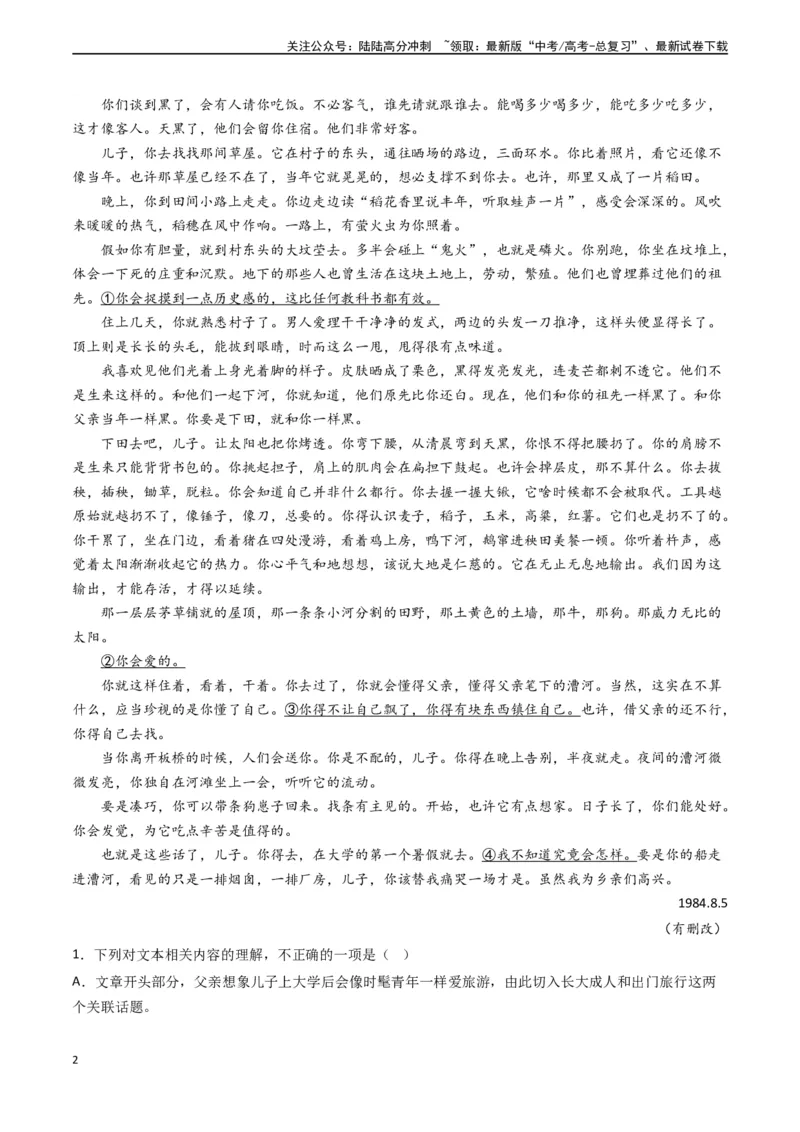 《专题02文学类文本阅读-新高考专用）（解析版）_专项复习_2024年_2024年新高考语文真题题源解密阅读专题文学诗歌文言文_资料》第2页预览