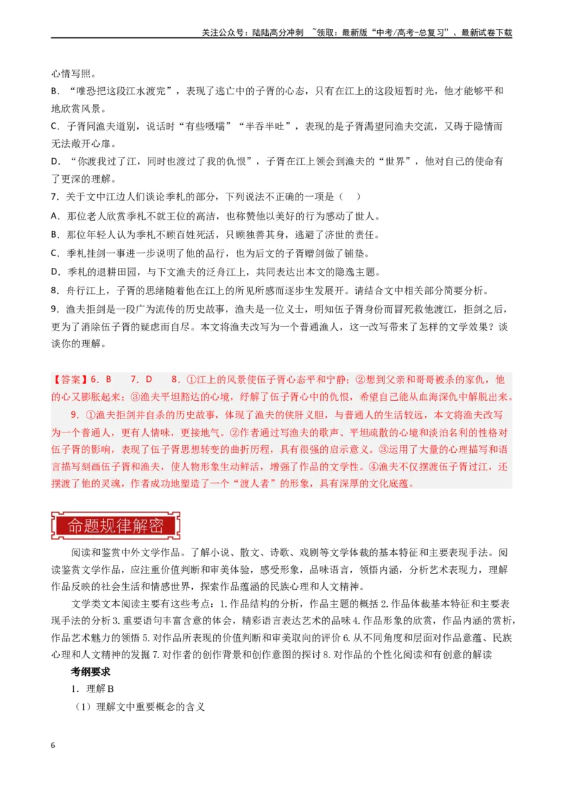 《专题02文学类文本阅读-新高考专用）（解析版）_专项复习_2024年_2024年新高考语文真题题源解密阅读专题文学诗歌文言文_资料》第6页预览